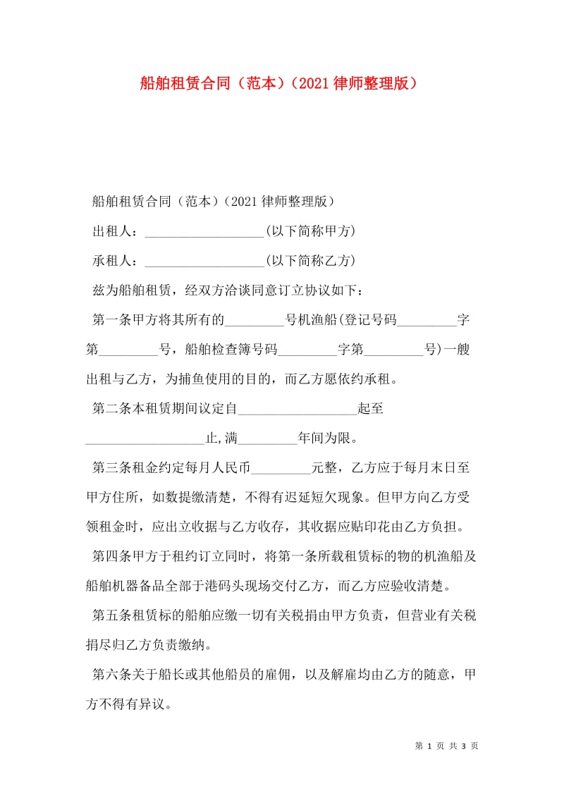 渔船租赁
